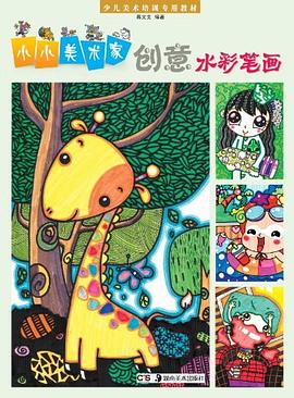 創(chuàng)意水彩筆畫 創(chuàng)意水彩筆畫