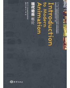 現代動畫概論 現代動畫概論