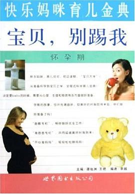 寶貝,別踢我 寶貝,別踢我