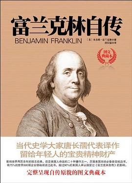 富蘭克林自傳 富蘭克林自傳