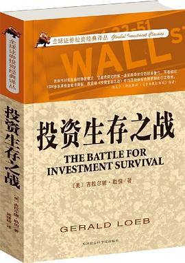 投資生存之戰 投資生存之戰