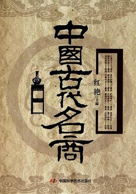 中國古代名商 中國古代名商