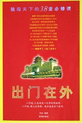 出門在外劉元 出門在外劉元