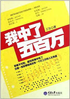 我中了五百萬 我中了五百萬