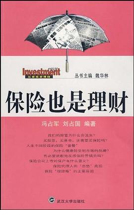 保險也是理財(cái) 保險也是理財(cái)