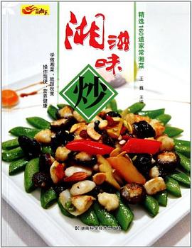 湘滋味炒王巍 湘滋味炒王巍
