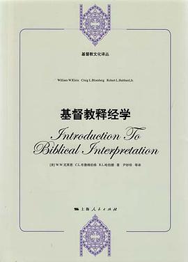 基督教釋經學 基督教釋經學