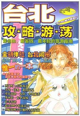 臺北攻略游蕩 臺北攻略游蕩