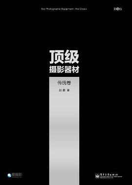 頂級攝影器材 頂級攝影器材