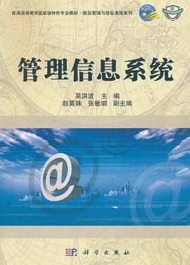 管理信息系統 管理信息系統