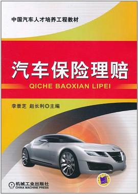 汽車保險理賠 汽車保險理賠