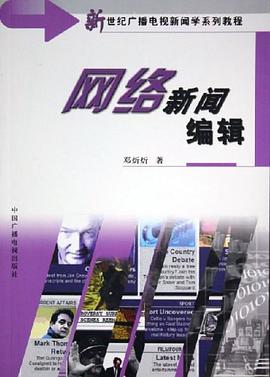 網絡新聞編輯 網絡新聞編輯