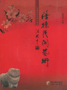 隆德民間藝術 隆德民間藝術