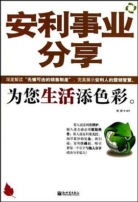 安利事業(yè)分享 安利事業(yè)分享