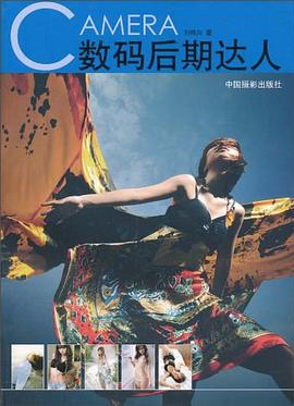 數碼后期達人 數碼后期達人