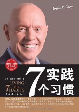 實(shí)踐7個(gè)習(xí)慣 實(shí)踐7個(gè)習(xí)慣