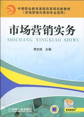 市場營銷實務 市場營銷實務
