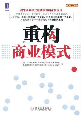 重構商業(yè)模式 重構商業(yè)模式