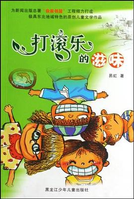 打滾樂的滋味 打滾樂的滋味