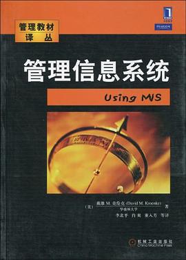 管理信息系統 管理信息系統