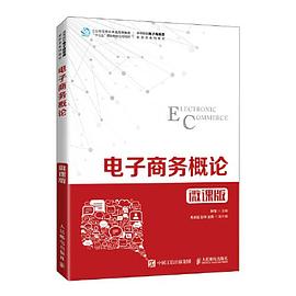 電子商務(wù)概論 電子商務(wù)概論