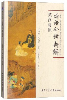 論語(yǔ)今譯新解 論語(yǔ)今譯新解