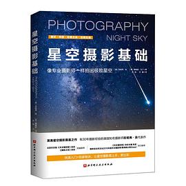 星空攝影基礎(chǔ) 星空攝影基礎(chǔ)