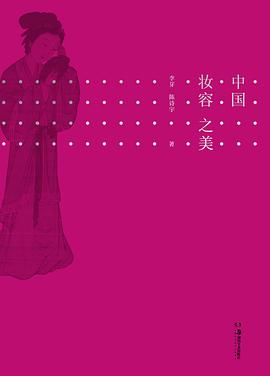 中國(guó)妝容之美 中國(guó)妝容之美