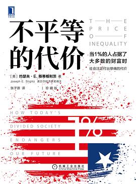 不平等的代價(jià) 不平等的代價(jià)