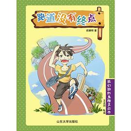 跑道沒(méi)有終點(diǎn) 跑道沒(méi)有終點(diǎn)
