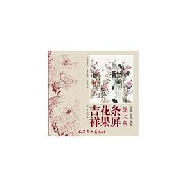 吉祥花果條屏 吉祥花果條屏