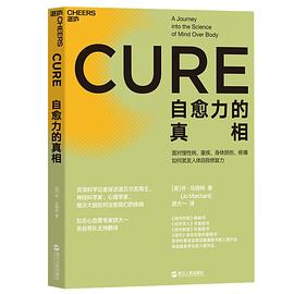 自愈力的真相 自愈力的真相