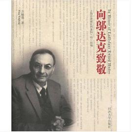 向鄔達(dá)克致敬 向鄔達(dá)克致敬