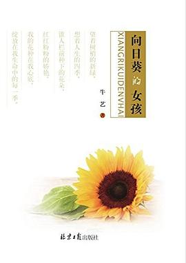 向日葵的女孩 向日葵的女孩