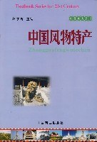 中國風物特產 中國風物特產