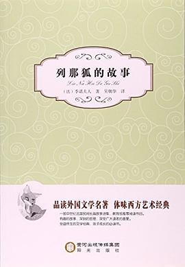 列那狐的故事