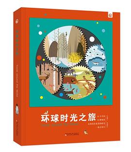 環球時光之旅 環球時光之旅