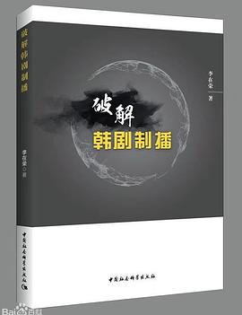 破解韓劇制播 破解韓劇制播