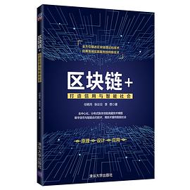 《區塊鏈+》 《區塊鏈+》