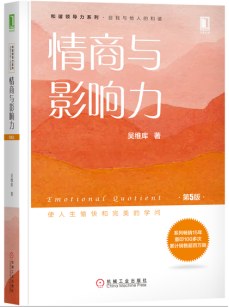 情商與影響力 情商與影響力