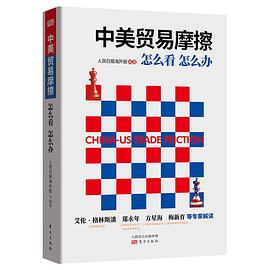 中美貿易摩擦 中美貿易摩擦