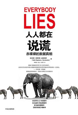 人人都在說謊 人人都在說謊