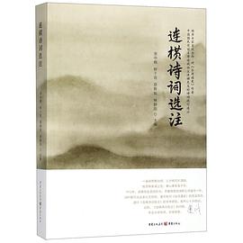連橫詩(shī)詞選注 連橫詩(shī)詞選注