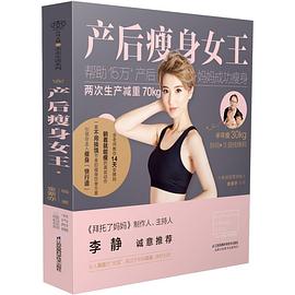 產后瘦身女王 產后瘦身女王