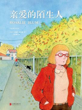 親愛(ài)的陌生人 親愛(ài)的陌生人
