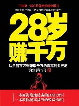 28歲賺千萬(wàn) 28歲賺千萬(wàn)
