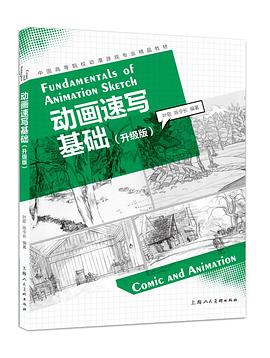 動畫速寫基礎(chǔ) 動畫速寫基礎(chǔ)