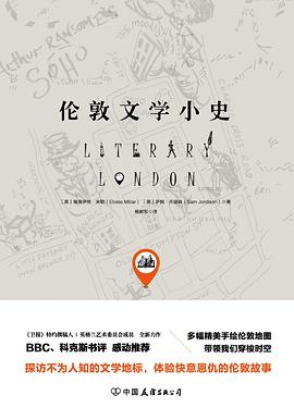 倫敦文學小史 倫敦文學小史