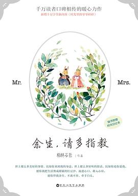 余生請多指教 余生請多指教
