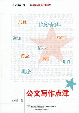 公文寫作點津 公文寫作點津